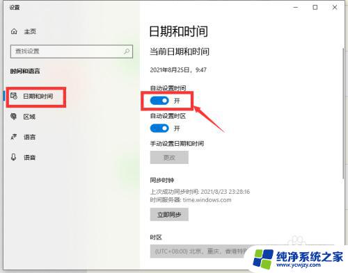 win11时间校准 Windows11手动校准时间和日期步骤