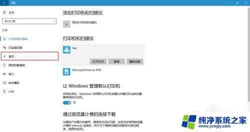 windows10蓝牙打开按钮不见了 找不到电脑蓝牙连接功能