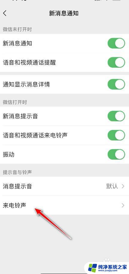 微信的铃声在哪里可以换 微信换铃声状态设置方法