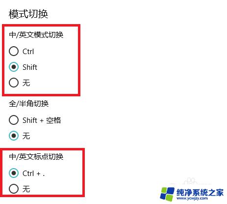 win10输入法怎么设置快捷键 Win10输入法切换按键设置为Ctrl Shift