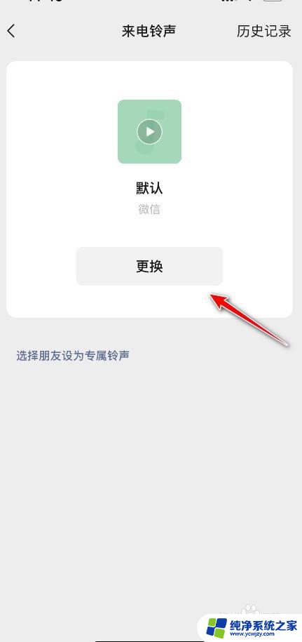微信的铃声在哪里可以换 微信换铃声状态设置方法