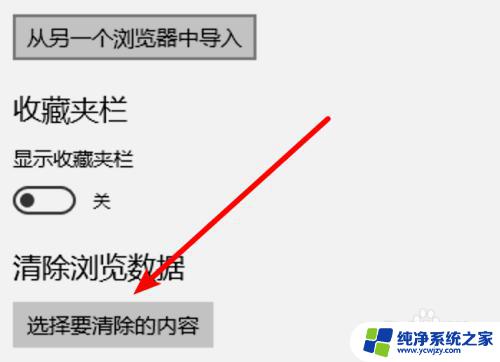 win10清除浏览器缓存 如何在Win10浏览器中清除缓存数据