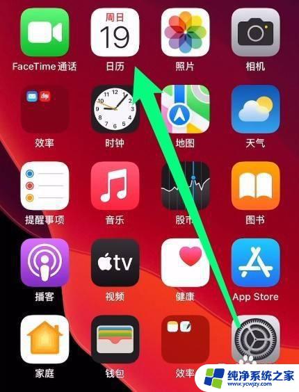 日历显示节假日在哪里设置苹果手机 iPhone手机如何设置日历显示国内节假日