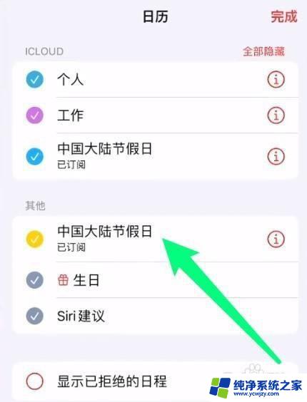 日历显示节假日在哪里设置苹果手机 iPhone手机如何设置日历显示国内节假日