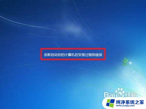 win7重装系统无限重启 如何重装win7系统教程