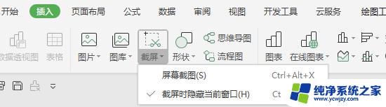 wpsalt+字母a怎么截屏不了 wps字母a截屏不了怎么办