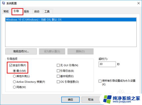 window10安全模式启动 进入Windows 10安全模式的其他方法