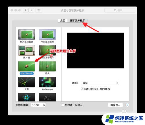 macbook锁屏壁纸怎么设置 苹果电脑怎么设置屏幕壁纸
