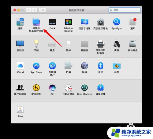 macbook锁屏壁纸怎么设置 苹果电脑怎么设置屏幕壁纸