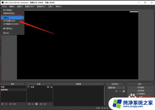 obs录制的视频怎么改格式 OBS Studio如何选择录制文件格式