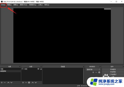 obs录制的视频怎么改格式 OBS Studio如何选择录制文件格式