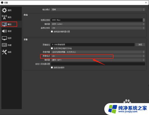 obs录制的视频怎么改格式 OBS Studio如何选择录制文件格式
