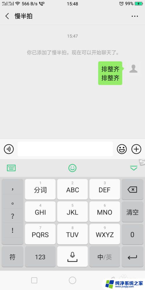 微信发信息怎么一行一行的 微信发消息如何排版整齐