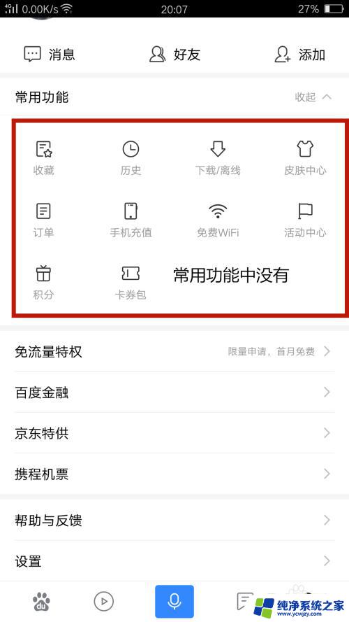 打开百度app怎么打开 如何在手机百度APP中找到扫一扫