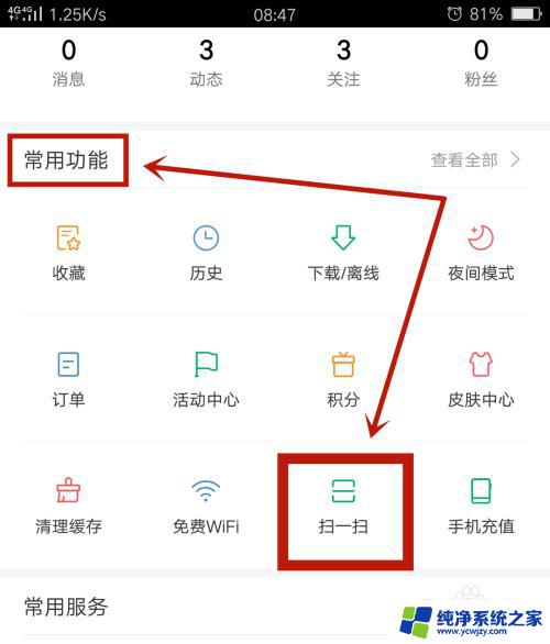 打开百度app怎么打开 如何在手机百度APP中找到扫一扫