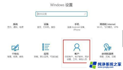 win怎么关闭登录密码 win10系统取消密码登录步骤