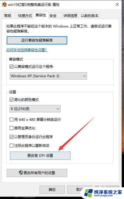 win10红警显示不全 红警2在Win10系统下无法全屏怎么办