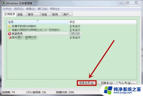 电脑开机应用程序没有响应 电脑应用程序卡死怎么办