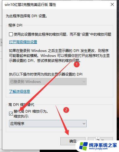 win10红警显示不全 红警2在Win10系统下无法全屏怎么办