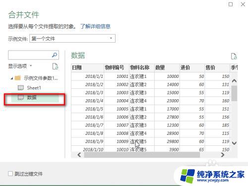 如何将几个excel合并成一个excel 多个Excel文件合并的注意事项