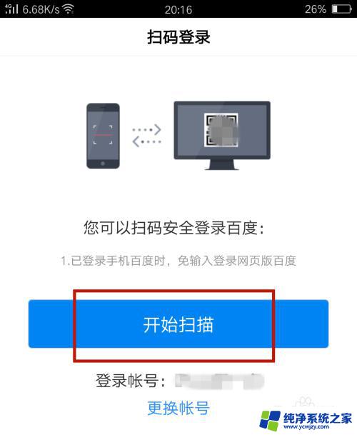 打开百度app怎么打开 如何在手机百度APP中找到扫一扫