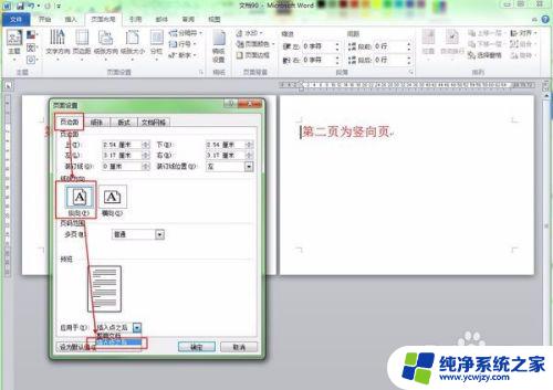 word横页竖页转换 word文档如何设置一页是横页后一页是竖页的页面布局