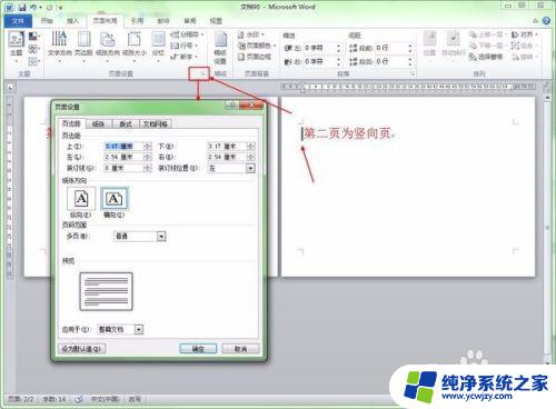 word横页竖页转换 word文档如何设置一页是横页后一页是竖页的页面布局