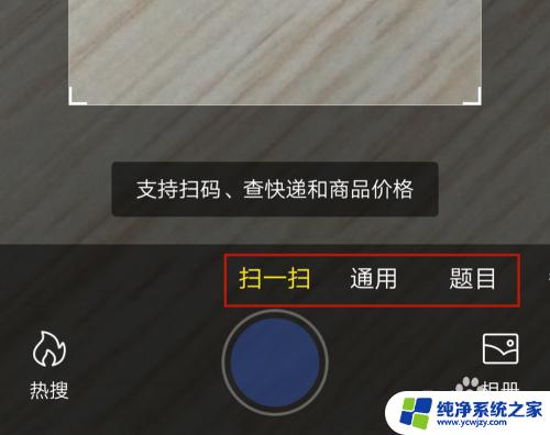 打开百度app怎么打开 如何在手机百度APP中找到扫一扫