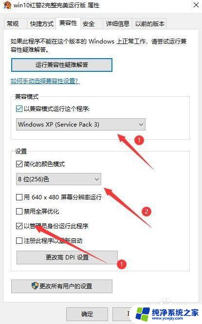 win10红警显示不全 红警2在Win10系统下无法全屏怎么办