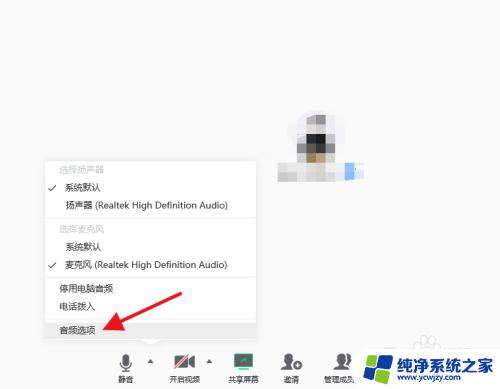腾讯会议听不到声音怎么回事 腾讯会议没有声音怎么解决