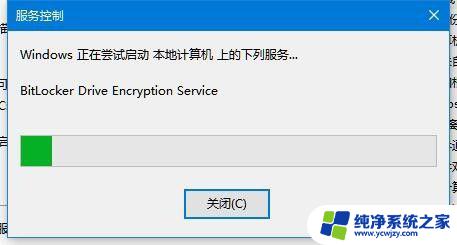 控制面板没有bitlocker加密 win10控制面板中没有bitlocker加密选项