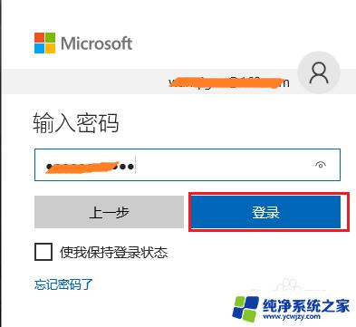 win10显示无法登陆到你的账户怎么办 Windows 10 Microsoft账户无法登录怎么办