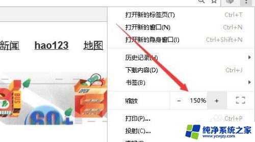 chrome页面缩放 如何在Chrome上放大或缩小网页