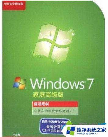 window 7家庭高级版密钥 win7家庭高级版密钥在哪里找