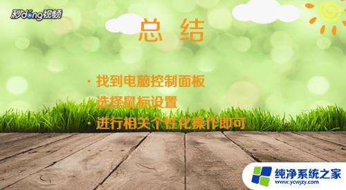 怎么设置电脑鼠标 电脑鼠标设置方法