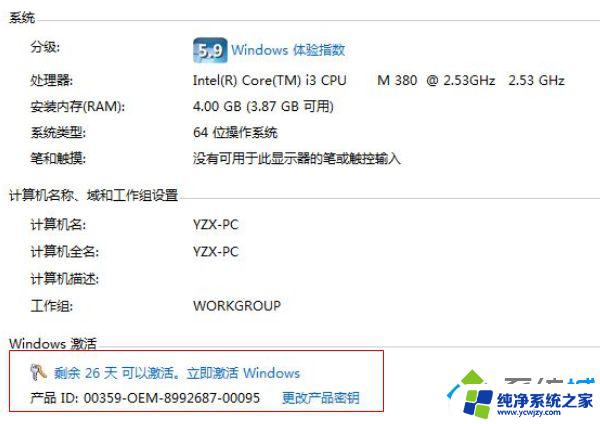 window 7家庭高级版密钥 win7家庭高级版密钥在哪里找