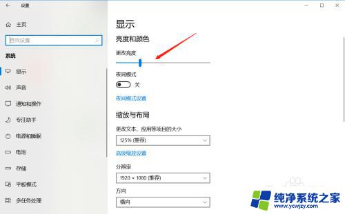 win10亮度怎么调节 Win10怎样调整屏幕亮度