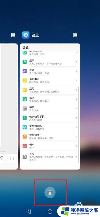 荣耀30怎么关闭后运行 华为荣耀手机如何关闭后台运行程序
