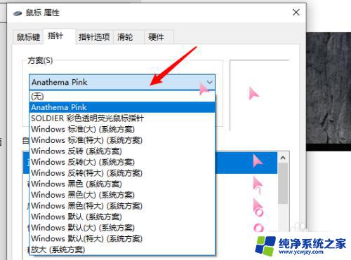 win10鼠标样式怎么改 win10系统鼠标样式怎么调整