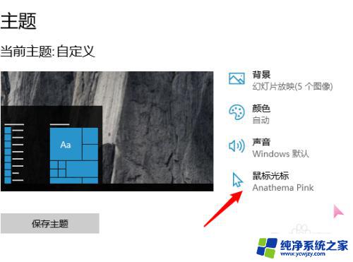 win10鼠标样式怎么改 win10系统鼠标样式怎么调整