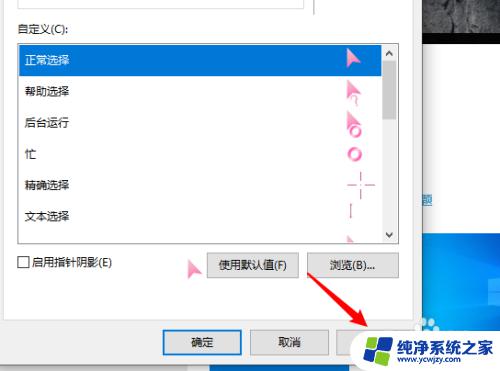 win10鼠标样式怎么改 win10系统鼠标样式怎么调整