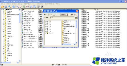 finaldata数据恢复教程 FinalData电脑硬盘数据恢复软件使用教程