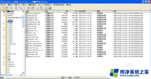 finaldata数据恢复教程 FinalData电脑硬盘数据恢复软件使用教程