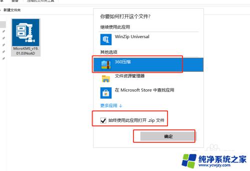 如何设置默认压缩软件 win10默认解压软件设置方法