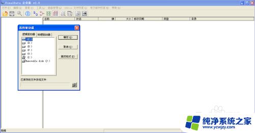 finaldata数据恢复教程 FinalData电脑硬盘数据恢复软件使用教程