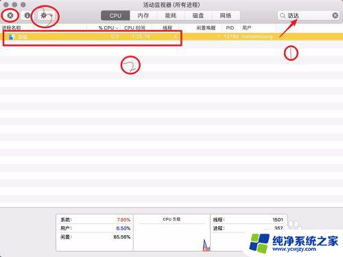 mac上出现window条怎么去掉 mac桌面出现白条怎么处理