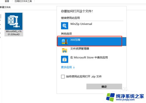 如何设置默认压缩软件 win10默认解压软件设置方法