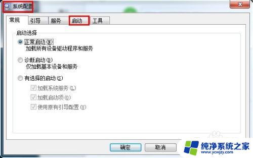 win7查看自启动项 Win7如何关闭自启动项目