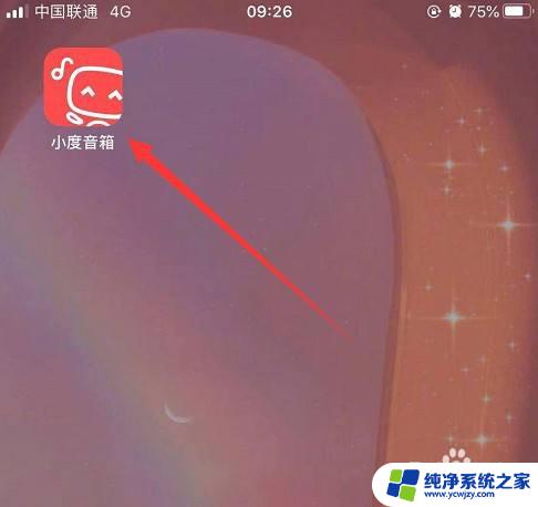 小度音响连接不上wifi怎么办 小度音响无法连接无线网络怎么办