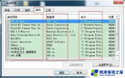 win7查看自启动项 Win7如何关闭自启动项目